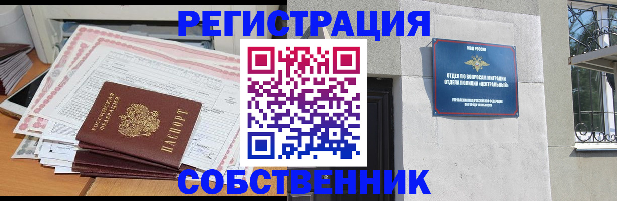 временная регистрация купить в Новомосковске