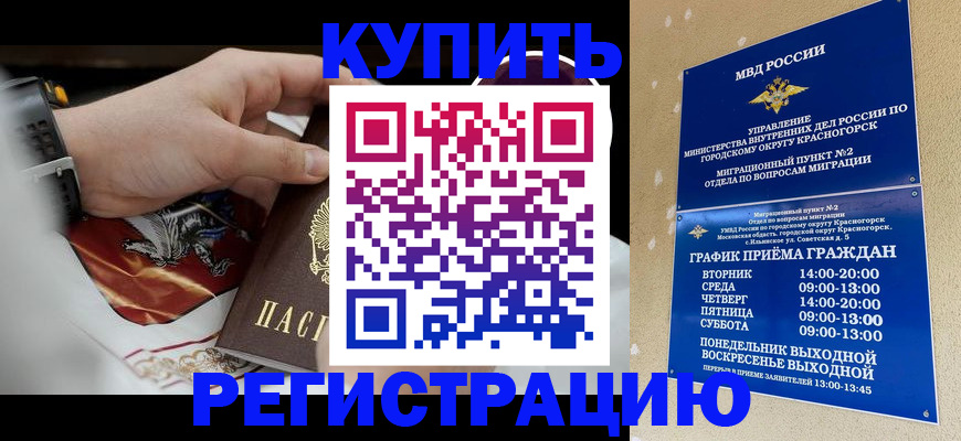 прописка ребенка в Новомосковске