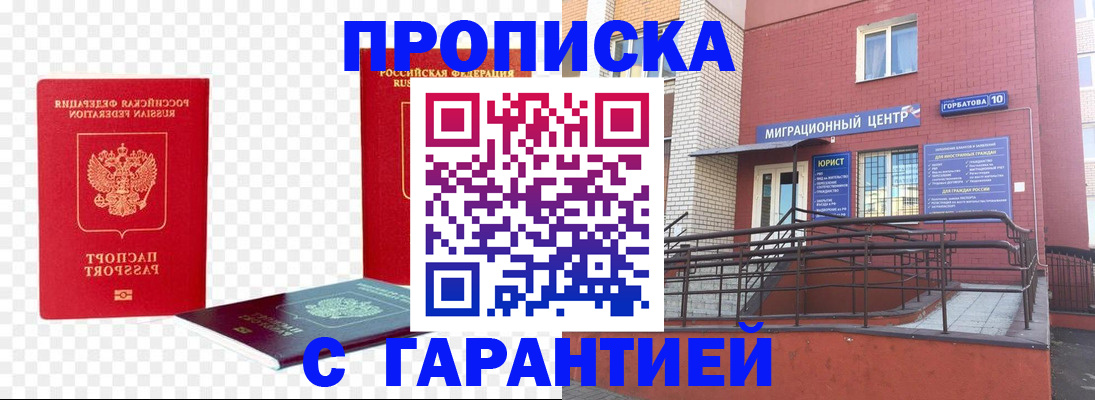 где прописаться в Новомосковске