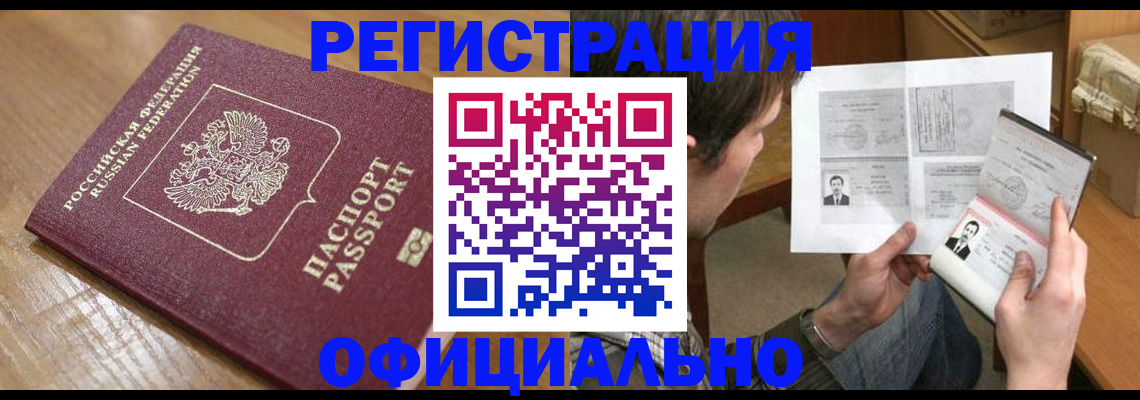 прописка паспорт в Новомосковске